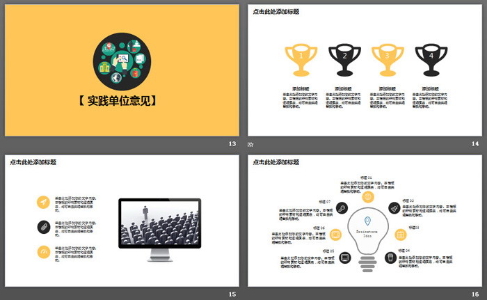 橙色扁平化大学生社会实践报告PPT模板