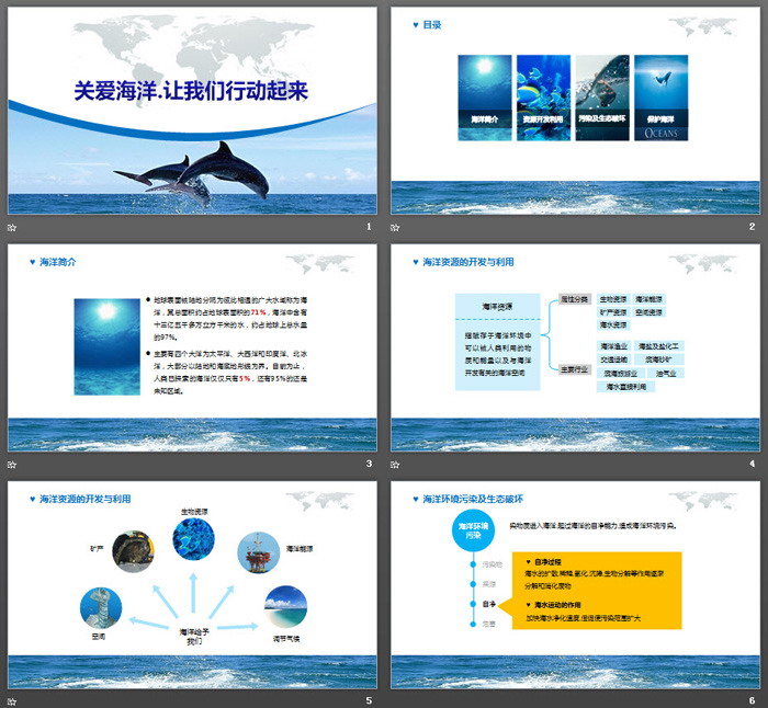 关爱海洋环境保护宣传PPT模板下载