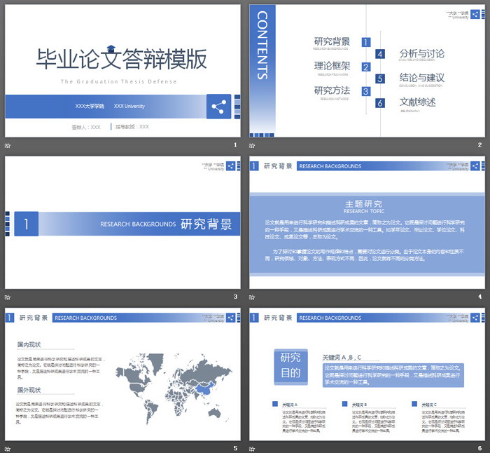 蓝色简洁实用毕业答辩PPT模板免费下载