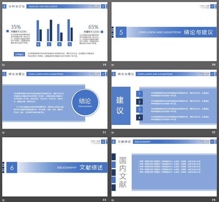 蓝色简洁实用毕业答辩PPT模板免费下载