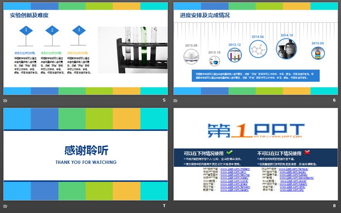 简洁清新彩色色块背景的开题报告PPT模板