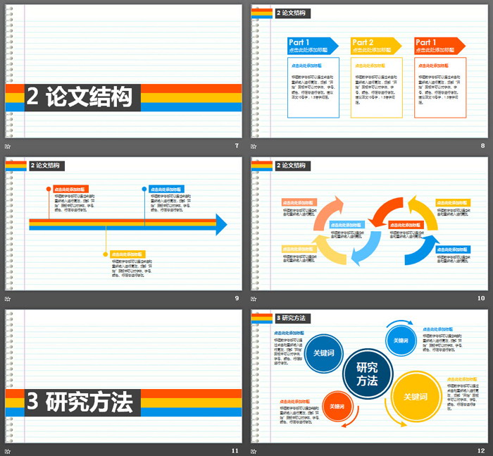 彩色记事本样式的硕士毕业答辩PPT模板