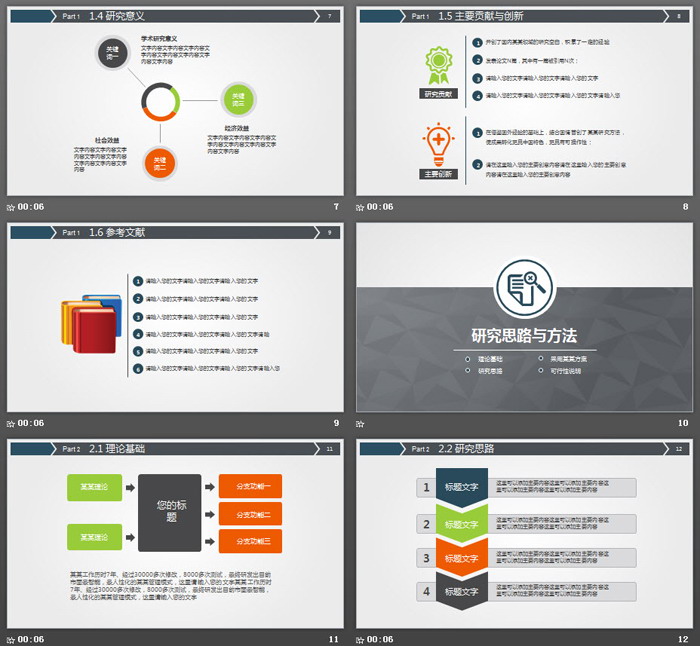 彩色实用研究生毕业答辩PPT模板