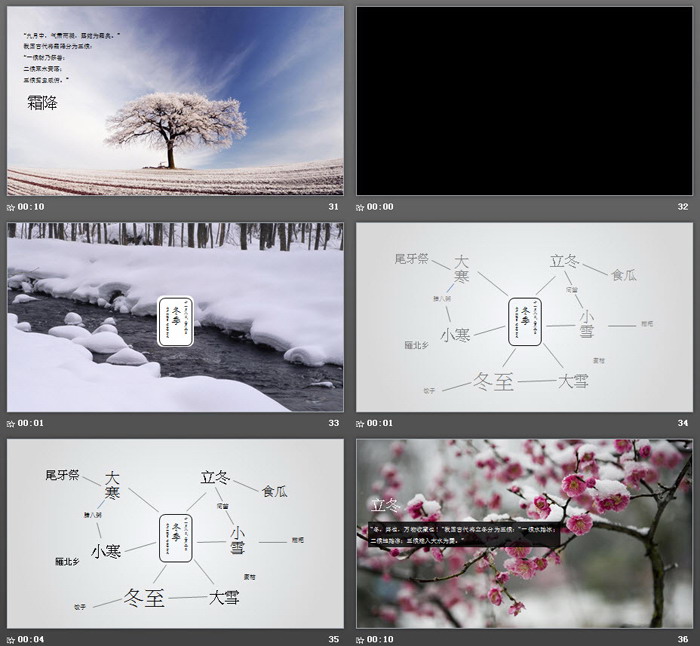 图片排版设计的《中国二十四节气》PPT下载