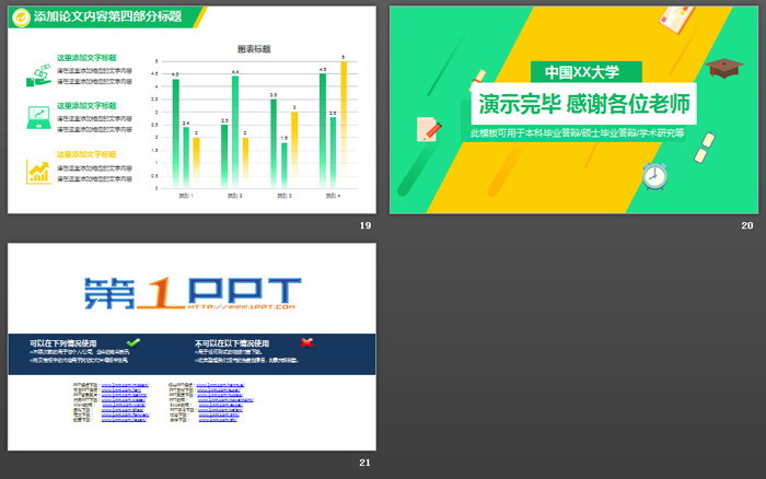 黄绿色块搭配扁平化研究生毕业答辩PPT模板