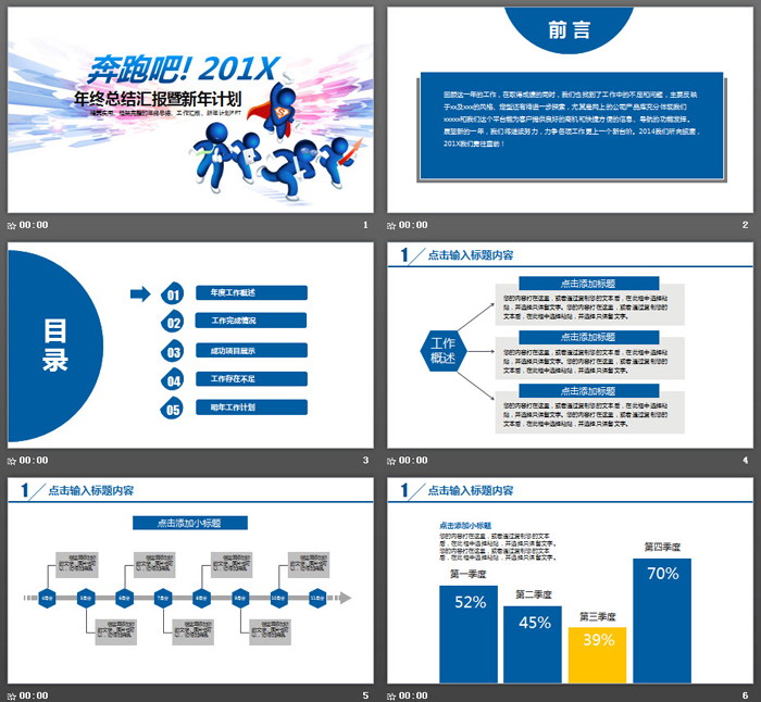 奔跑的蓝色立体小人背景新年工作计划PPT模板