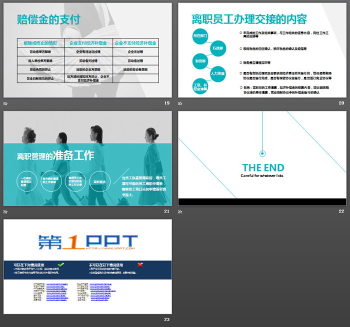 公司企业HR人力资源管理PPT下载