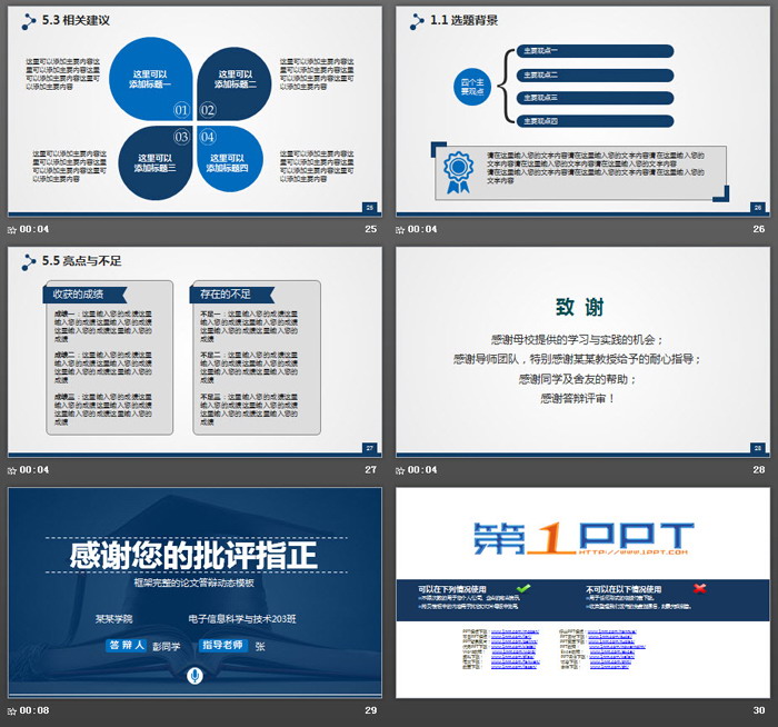 书籍与学位帽背景的实用毕业答辩PPT模板