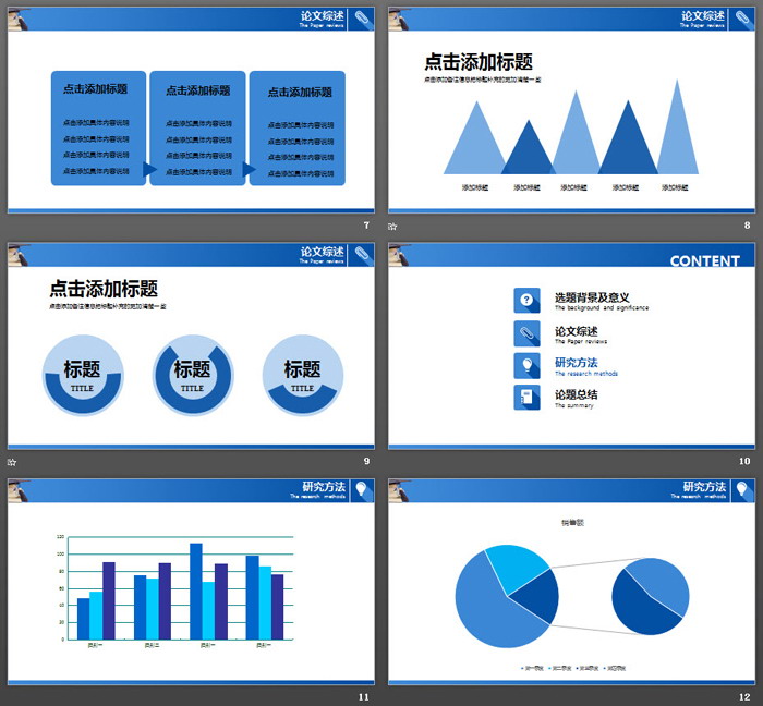 蓝色简洁毕业答辩PPT模板
