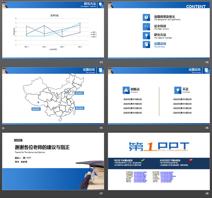 蓝色简洁毕业答辩PPT模板