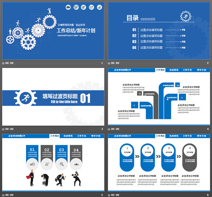 蓝色齿轮组图形背景的工作总结计划PPT模板