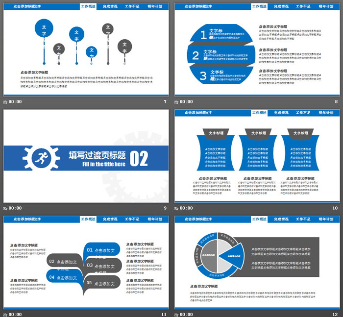 蓝色齿轮组图形背景的工作总结计划PPT模板
