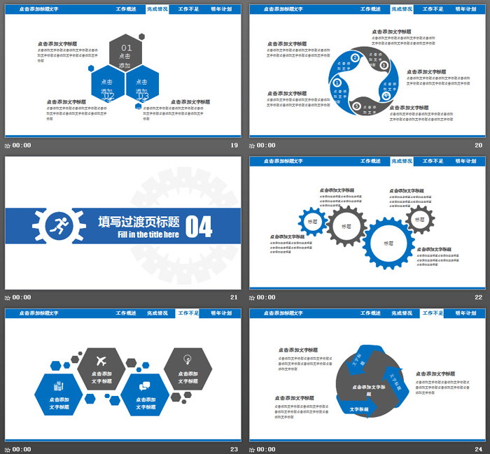蓝色齿轮组图形背景的工作总结计划PPT模板
