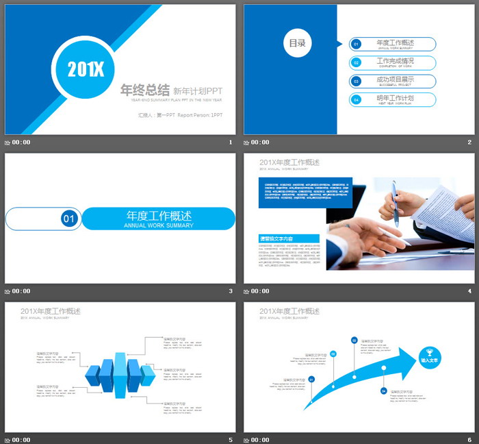 蓝色简洁风格年终工作总结计划PPT模板