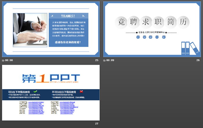 蓝色简洁大学毕业生求职简历PPT模板