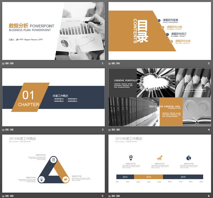 数据报表背景的分析报告PPT模板