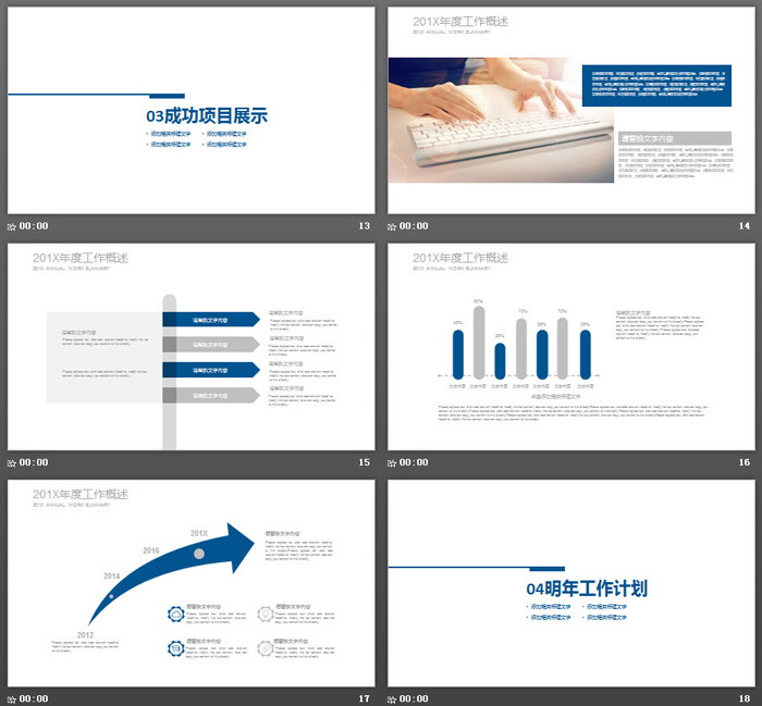 蓝色简洁扁平化工作总结汇报PPT模板