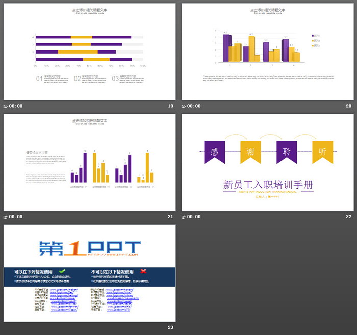 简洁新员工入职培训手册PPT下载