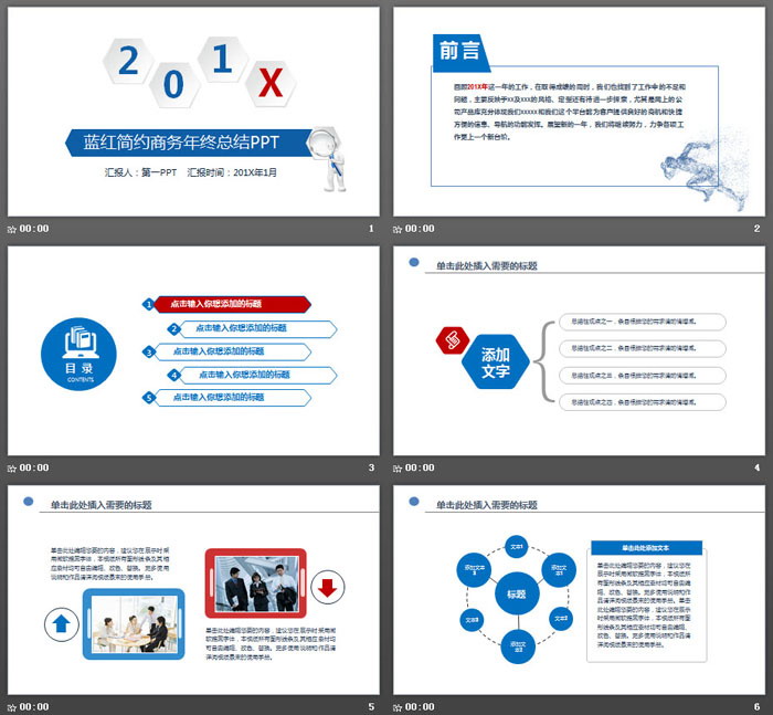 蓝红搭配简洁年终工作总结PPT模板