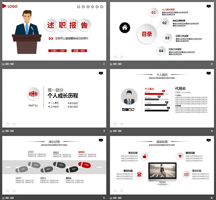 简洁微立体风格员工述职报告PPT模板