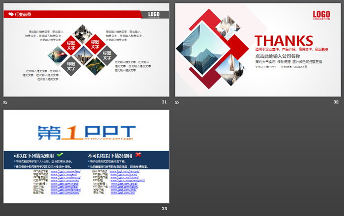 红色实用公司简介PPT模板