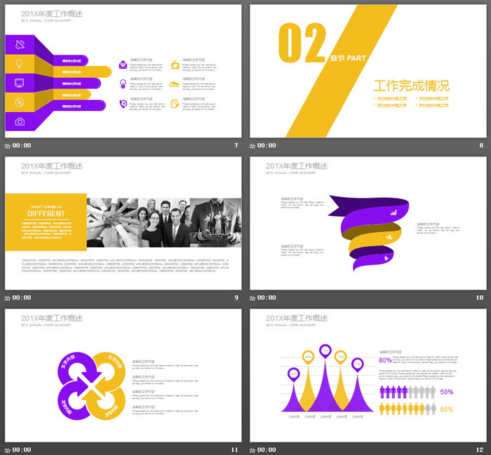 黄紫搭配扁平化工作汇报PPT模板免费下载