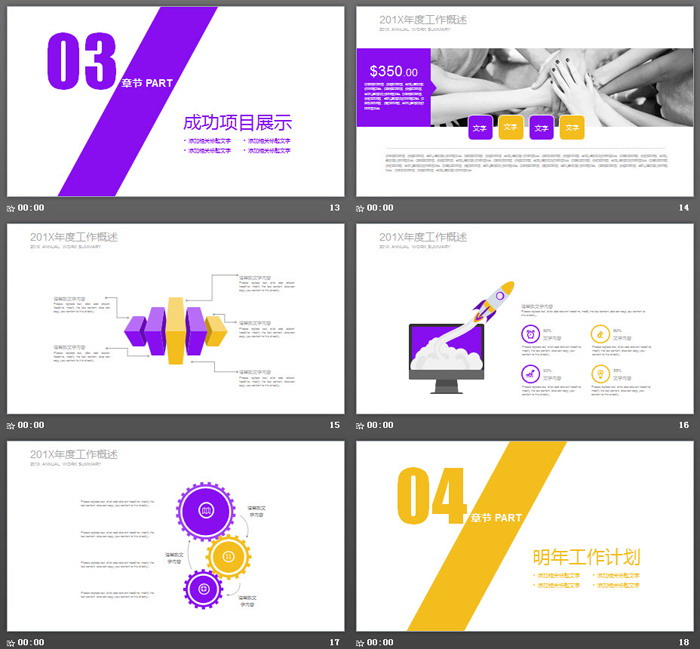 黄紫搭配扁平化工作汇报PPT模板免费下载