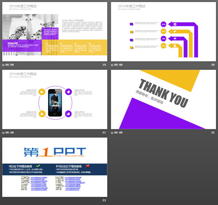 黄紫搭配扁平化工作汇报PPT模板免费下载