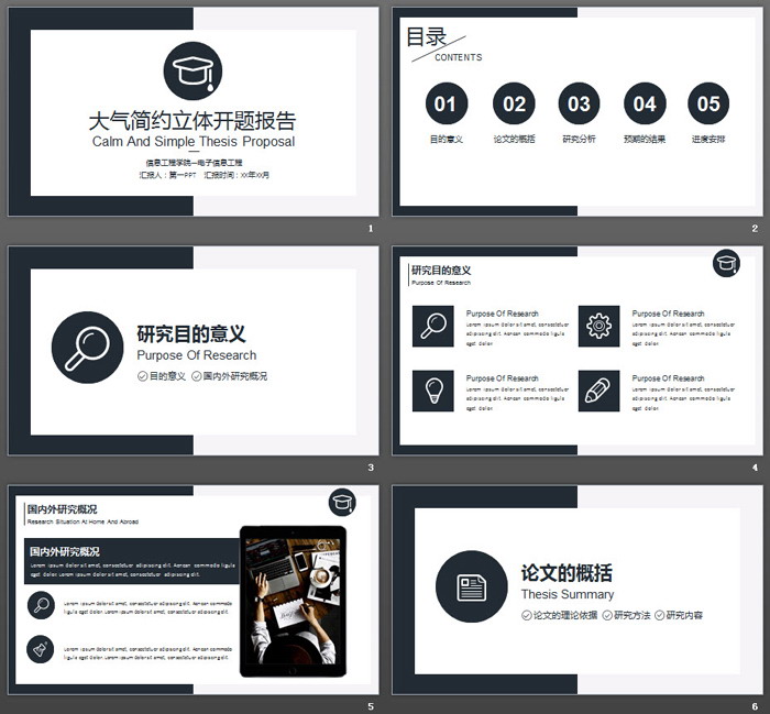 简洁实用卡片样式毕业答辩开题报告PPT模板
