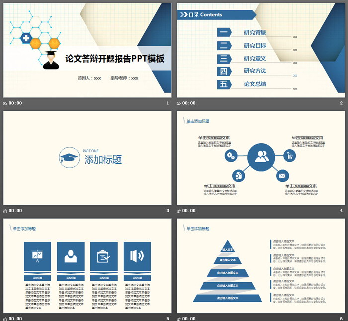 蓝色稳重动态毕业论文答辩PPT模板
