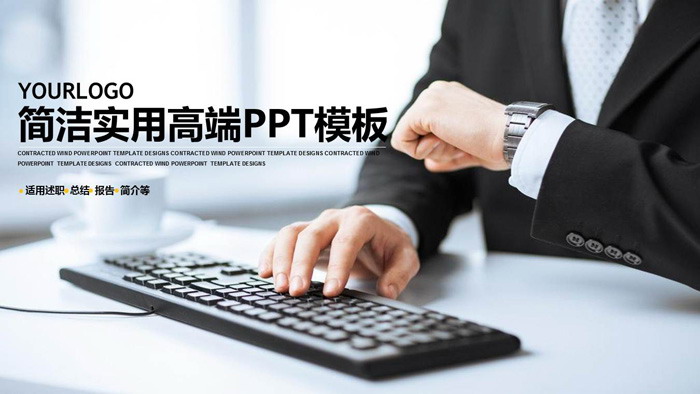 商务人物背景的工作汇报PPT模板