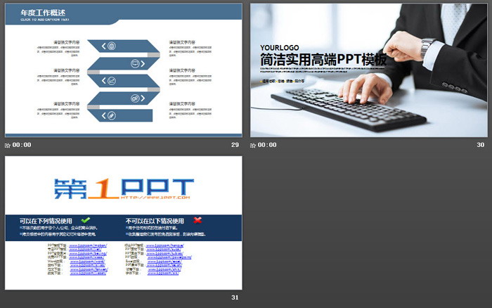 商务人物背景的工作汇报PPT模板