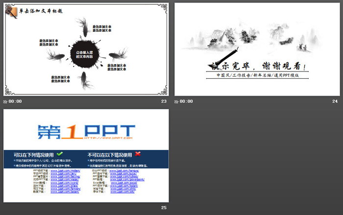 动态水墨中国风工作总结计划PPT模板