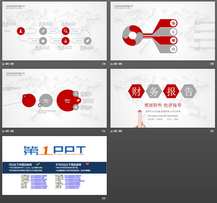红灰扁平化财务报告PPT模板