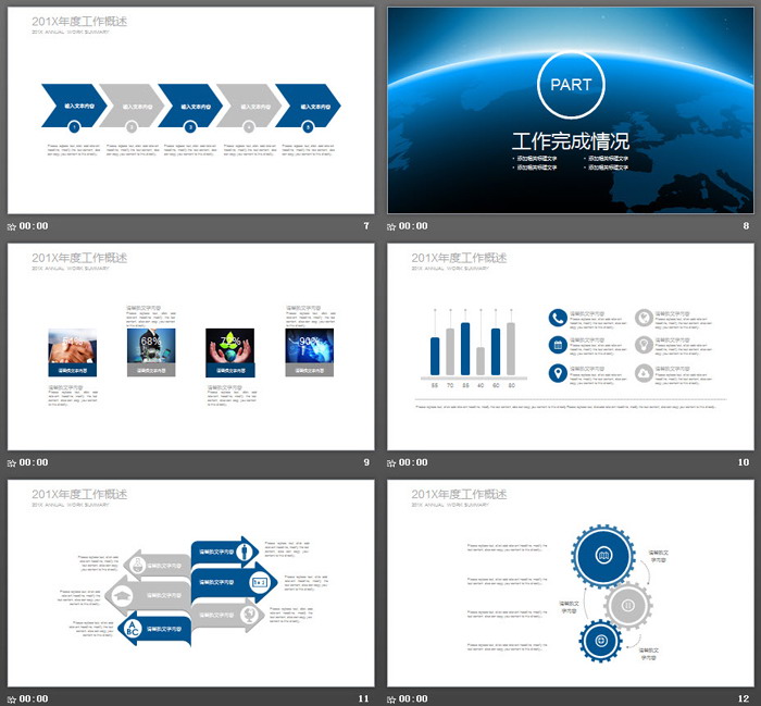蓝色地球背景的工作计划PPT模板