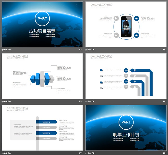 蓝色地球背景的工作计划PPT模板
