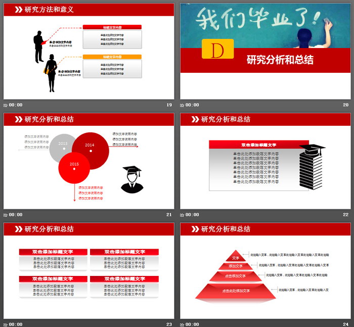 枫叶与大学生剪影背景的毕业答辩PPT模板