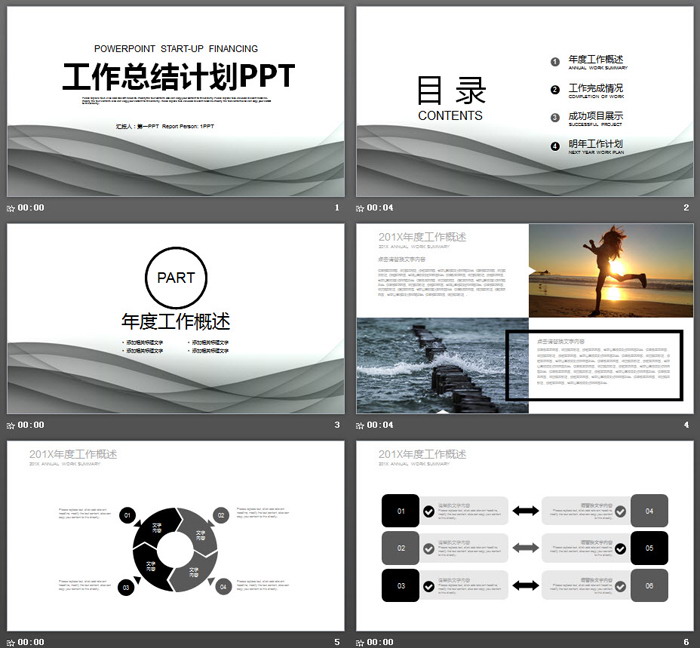 雅致灰色曲线工作总结计划PPT模板