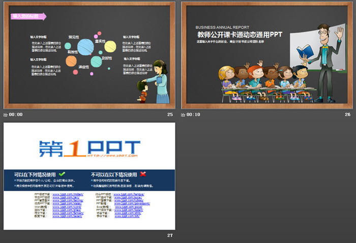 卡通儿童课堂背景教师公开课PPT模板