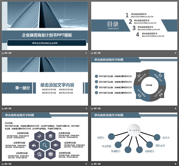 蓝色雅致建筑背景商业融资计划书PPT模板