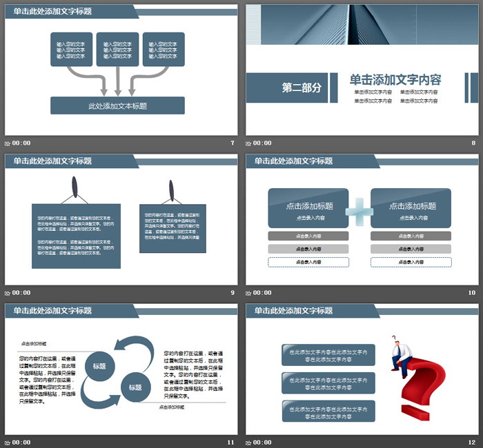 蓝色雅致建筑背景商业融资计划书PPT模板