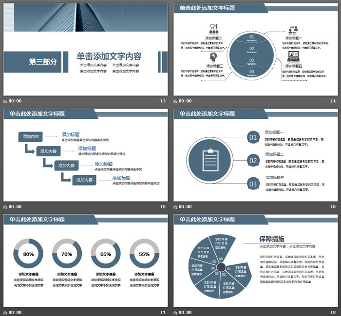 蓝色雅致建筑背景商业融资计划书PPT模板