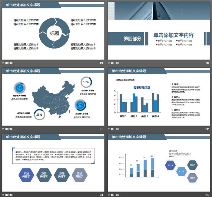 蓝色雅致建筑背景商业融资计划书PPT模板