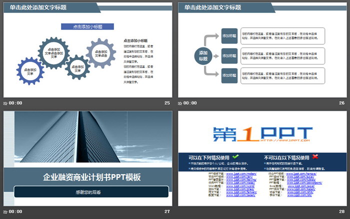 蓝色雅致建筑背景商业融资计划书PPT模板