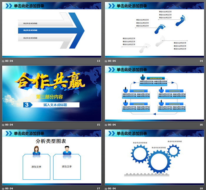 《合作共赢》企业宣传PPT模板