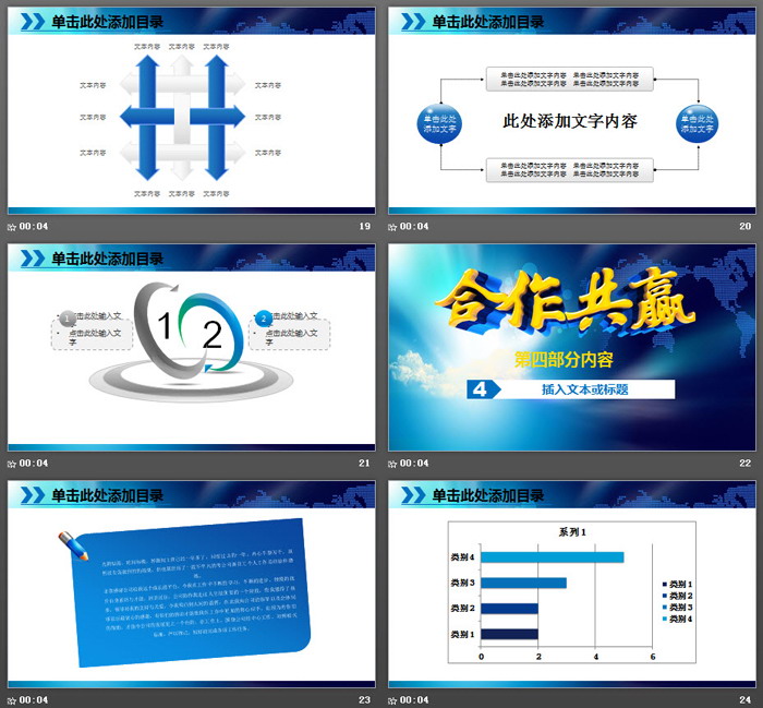 《合作共赢》企业宣传PPT模板