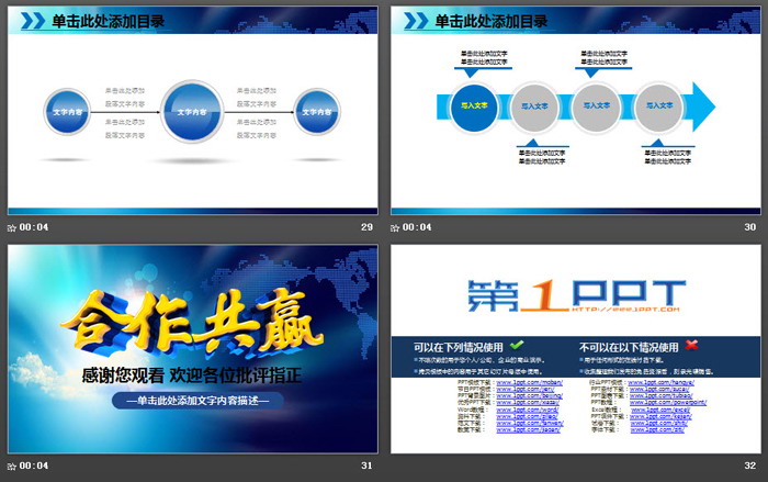 《合作共赢》企业宣传PPT模板