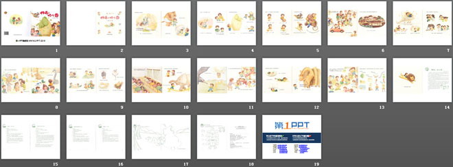 《啊哈！幼儿园》绘本故事PPT