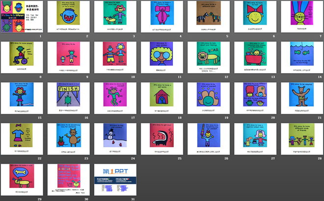 《你是特别的，你是最好的》绘本故事PPT