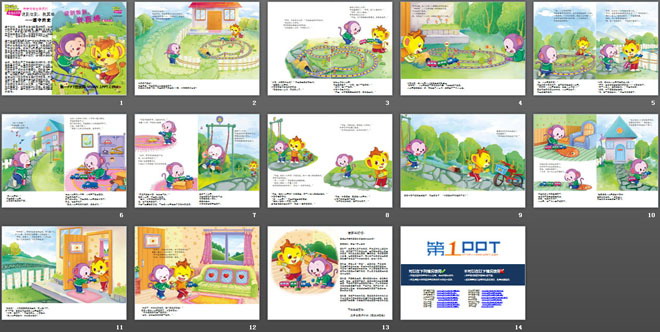 《说到做到我真棒》绘本故事PPT